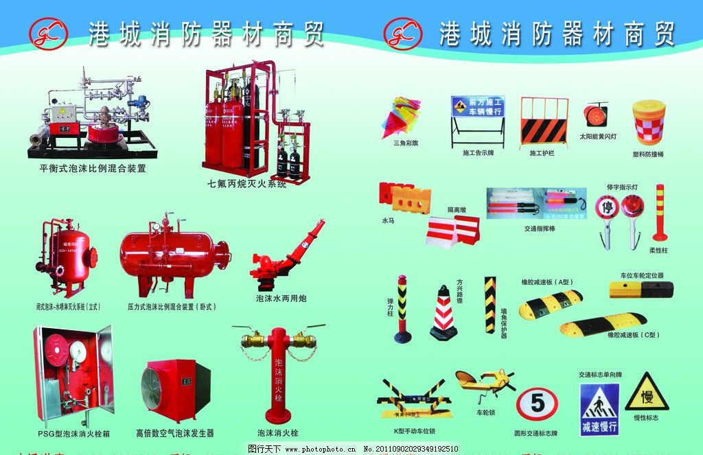港城消防产品手册与广告器材全览 专业保障，科技助力
